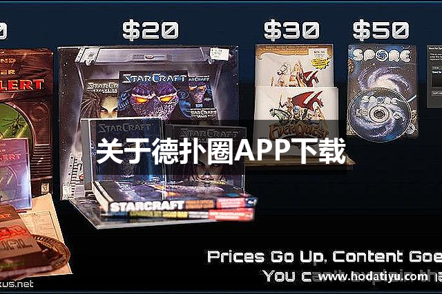 关于德扑圈APP下载